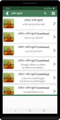 अमीर खुसरो - Poems android App screenshot 2